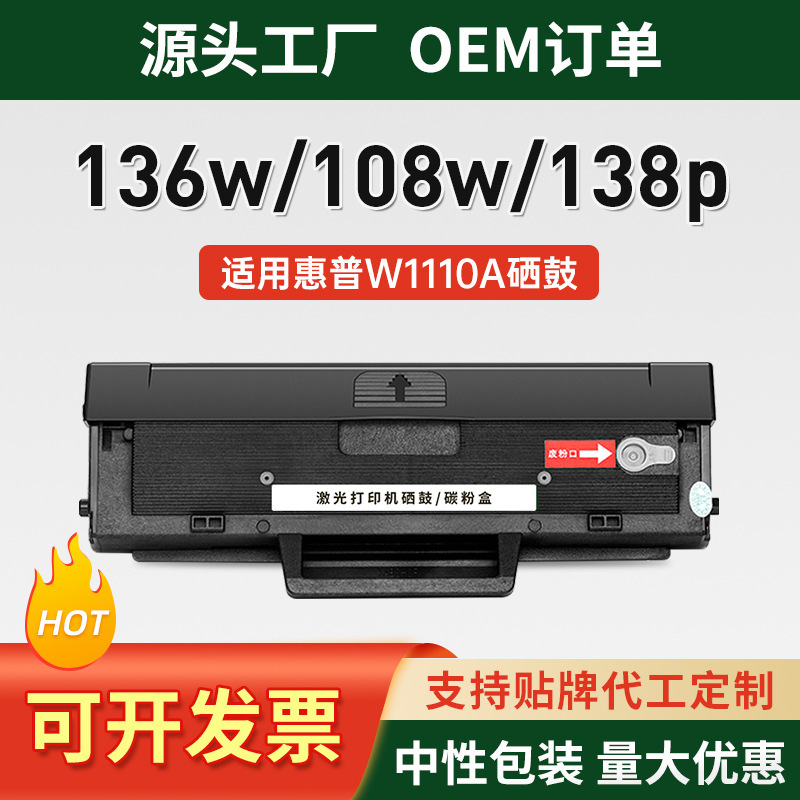 Suitable for Hp 136W Toner Cartridge Hp110A Mfp136A/Wm/Nw Printer Cartridge W1110A Toner