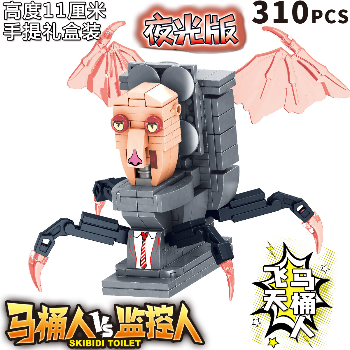 J9956 luminous flying toilet 310 particles