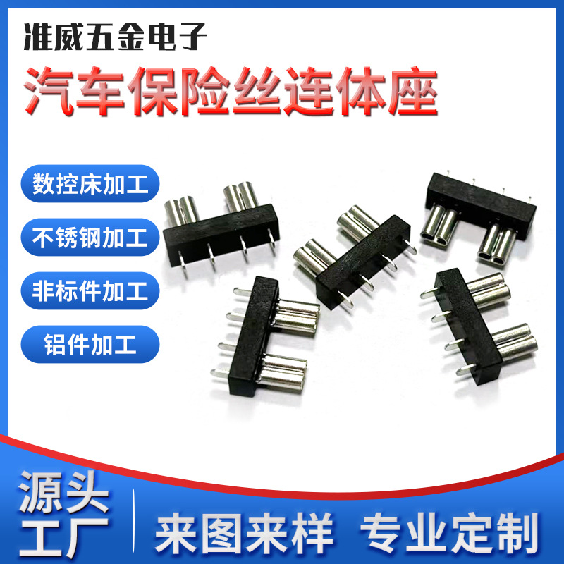 厂家批发 汽车保险丝连体座 小号中号汽车插片PCB黑色保险丝座