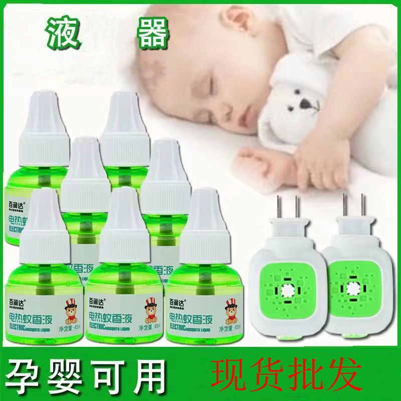 Bairunda Mosquito Repellent Liquid Manufacturer Wholesale Mosquito Repellent Liquid Baby Special Electric Mosquito Repellent Liquid Children's Mosquito Repellent Smoke-free and Non-toxic