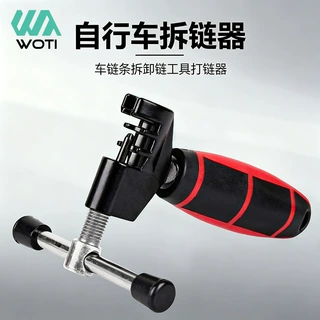 自行车拆链器山地车截链器打链器链条拆卸自行车链条工具截链器