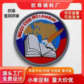 定制数码印章校园织唛绣边章补丁魔术贴箱包异形织唛商标贴免缝标