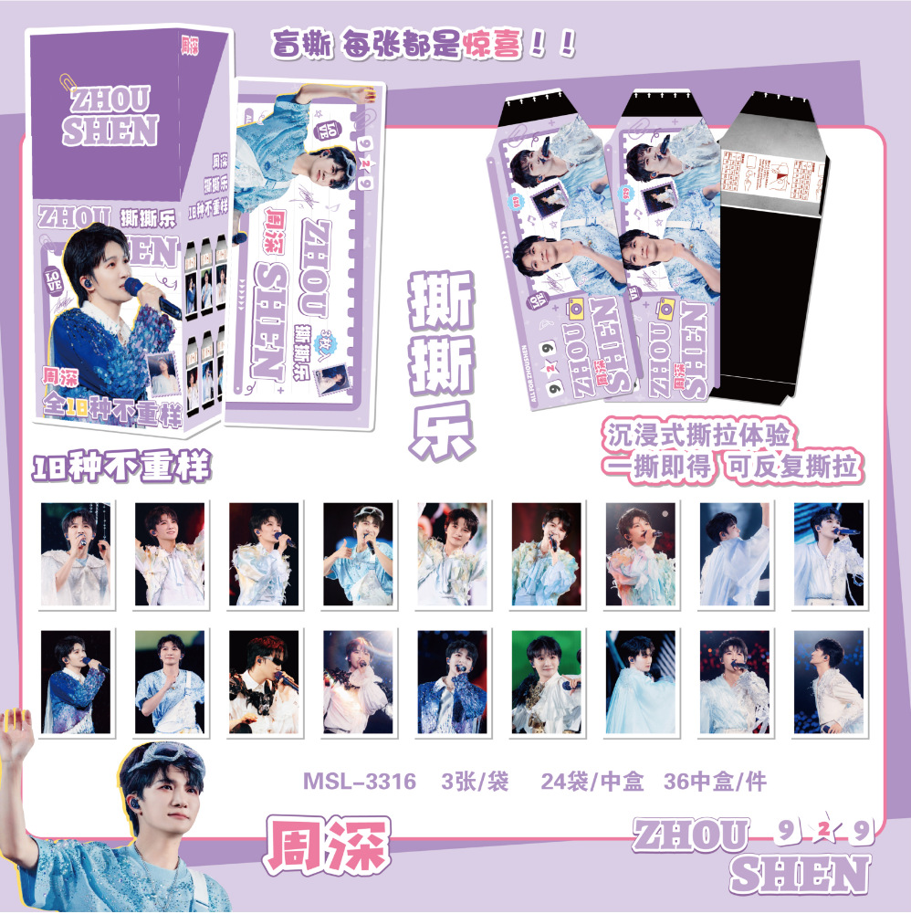 MSL-3316 Zhou Shen-Tear Music (24/박스)