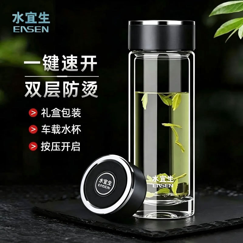 水宜生双层玻璃杯一键开盖车载泡茶杯弱碱杯耐高温家用杯子礼品杯