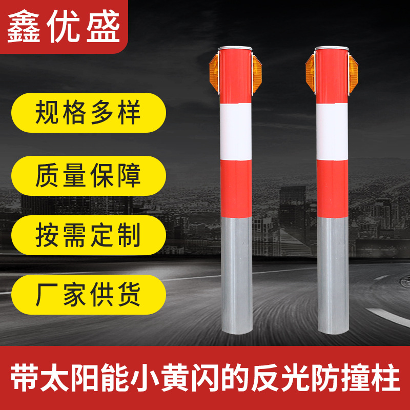 太阳能警示柱 道口反光防撞柱带灯防护防撞柱交通带灯警示反光柱