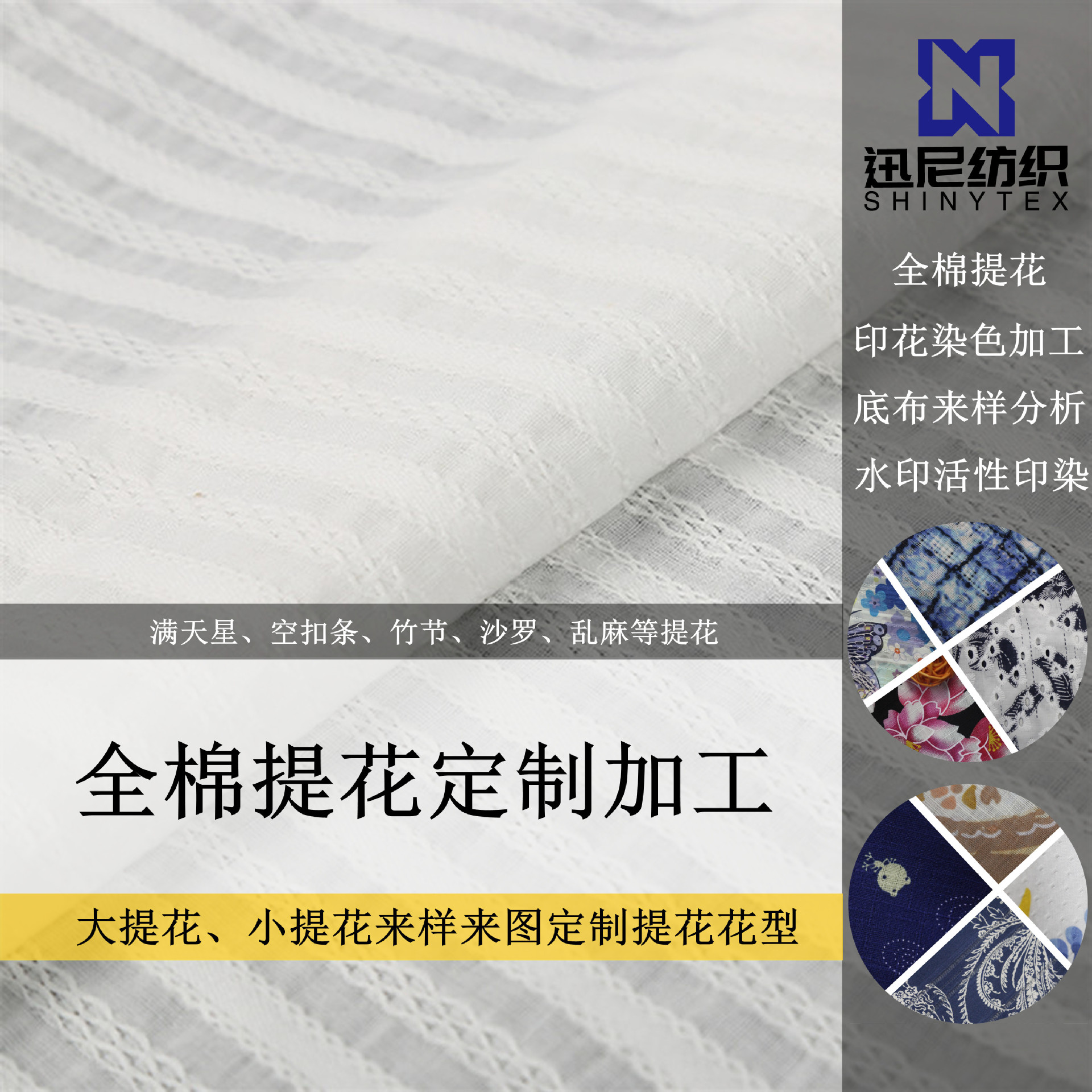 纯棉各类提花加工定制沙罗满天星人字斜乱麻竹节印染全棉服装面料