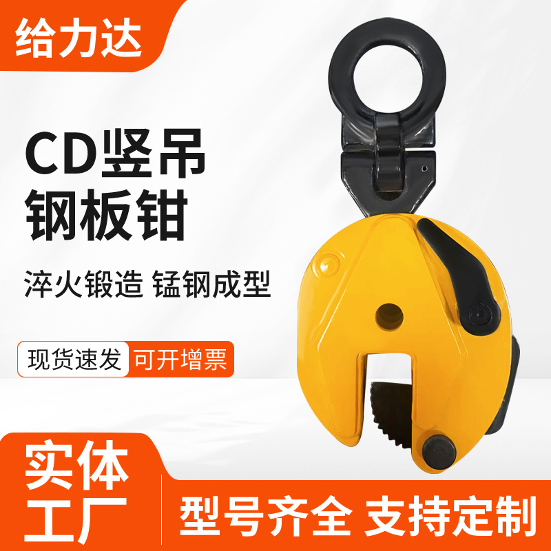 跨境批发CD竖吊钢板钳 钢板夹钳垂直立吊钳1T2T3T5T吊索具起重钳