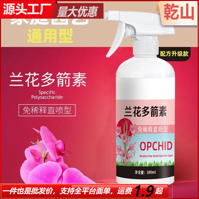 Orchid multi-arrow element Orchid special nutrient solution to prolong flowering period fertilizer to prevent yellow leaf liquid fertilizer to promote arrow division Orchid multi-arrow element Orchid special nutrient solution to prolong flowering period fertilizer to prevent yellow leaf liquid fertilizer to promote arrow division