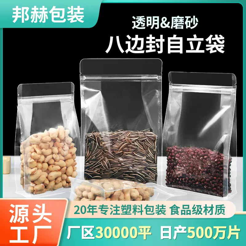 厂家直销透明磨砂八边封自封袋加厚密封袋零食袋茶叶袋干果杂粮袋