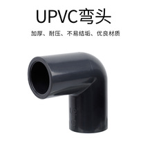 UPVC���I90�ȏ��^JISӢ�ƻ�ɫ����ֱ�Ǐ��^PVC�����|PN16���Ϲܼ�