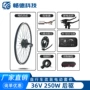 改装电动助力36v250w总成