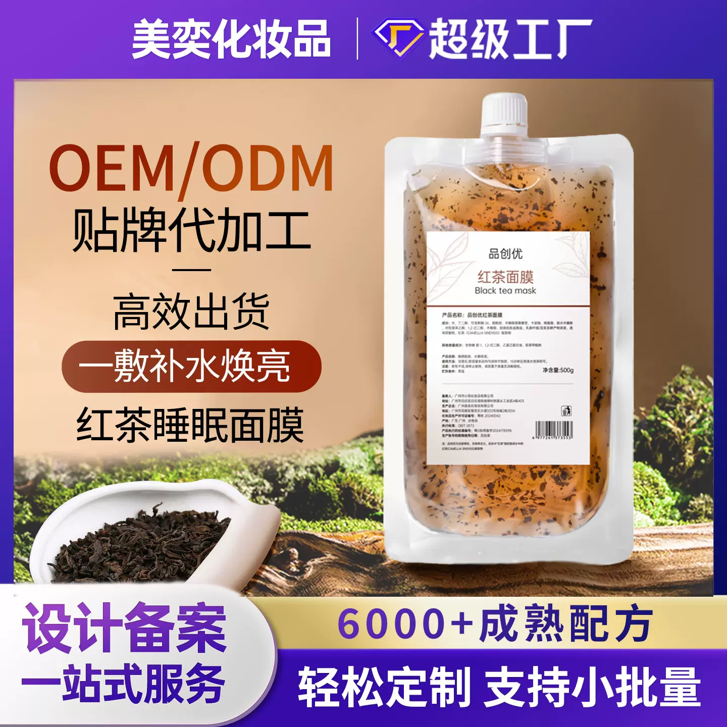 红茶面膜抗皱紧致睡眠面膜补水滋润熬夜急大容量救涂抹式红茶冻膜