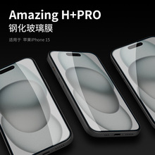 Nillkin耐爾金適用蘋果iPhone 15 H+PRO 0.2mm鋼化玻璃保護膜跨境