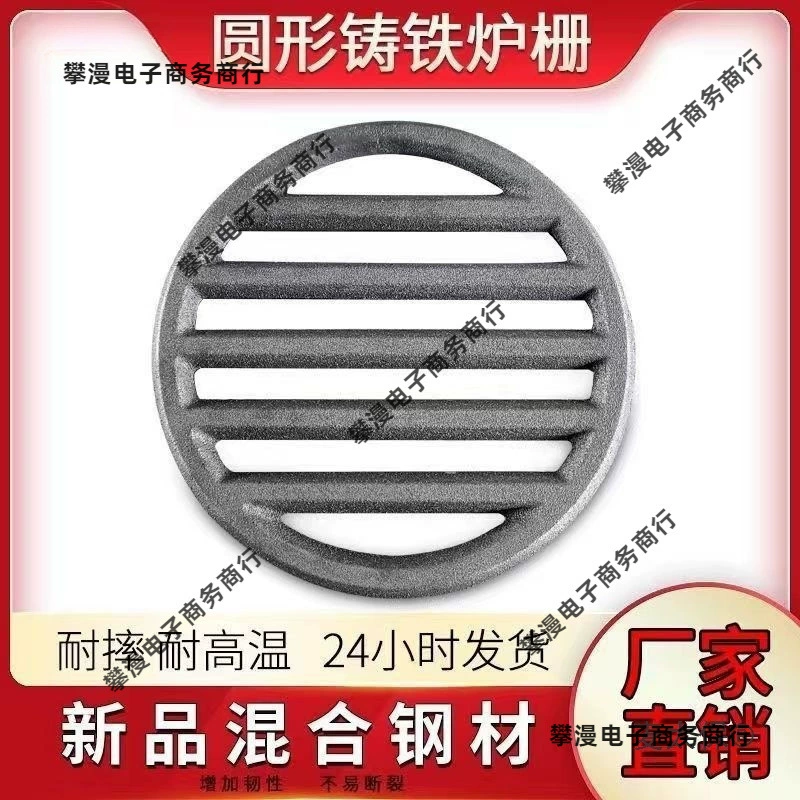 Чугунная решетка для печи, вкладыш для печи, устойчивая к высоким температурам круглая решетка для печи, утолщенная решетка для печи.