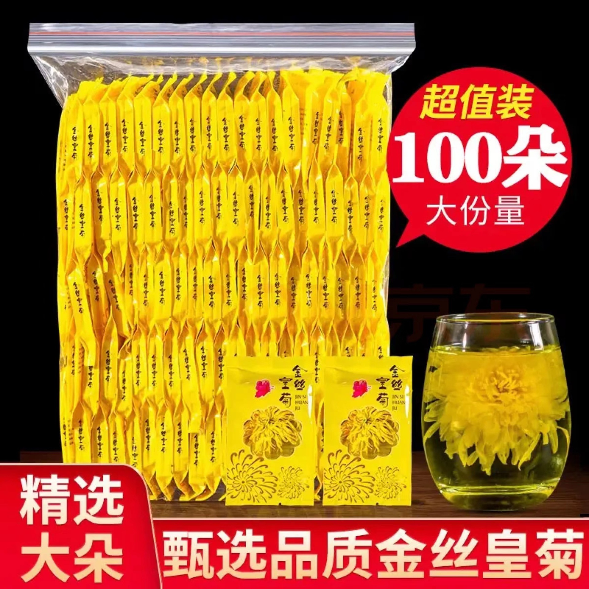 2024金丝皇菊包装散装一朵一杯菊花茶厂家直发量大优惠礼盒装