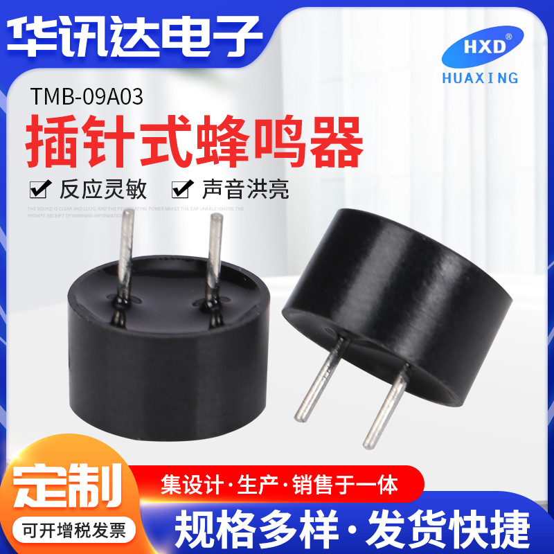 TMB-09A03蜂鸣器直流09小体积蜂鸣器3V有源蜂鸣器9*5.5mm