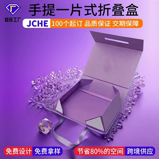 手提一片式折叠礼盒定制手提式包装盒一片式空盒磁吸收纳折叠定做