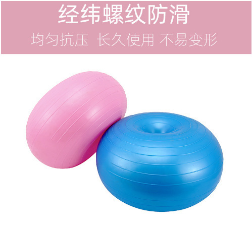 Donut yoga ball thickened explosion-proof apple ball yoga hemisphere fitness ball inflatable balance yoga ball