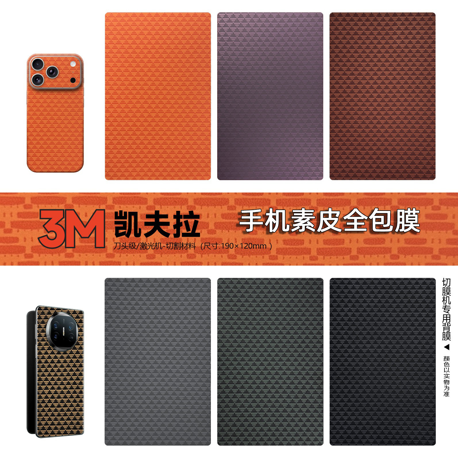 3m Kevlar Solid Color Mobile Phone Back Film Carbon Fiber Texture Mobile Phone All-Inclusive Back Film Cutting Machine Plain Leather Back Film Sticker