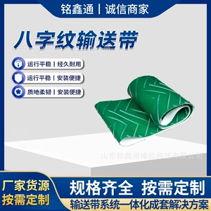 Industrial eight-character pattern conveyor belt, mechanical equipment, matching climbing belt, anti-slip and wear-resistant eight-character pattern conveyor belt