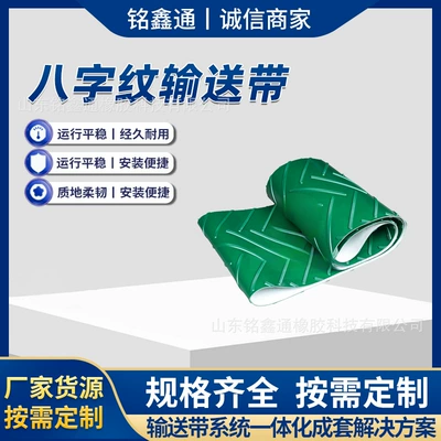 Eight-character pattern climbing conveyor Avtomobil ötürücü kəmərləri