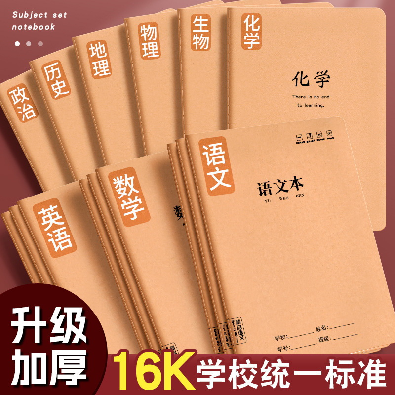 Wholesale 16K Primary School Student Homework Book Simple Kraft Paper Subject Book Simple Thickeneded Thread Full Subject Notebook Wholesale 16K Primary School Student Homework Book Simple Kraft Paper Subject Book Simple Thickeneded Thread Full Subject Notebook