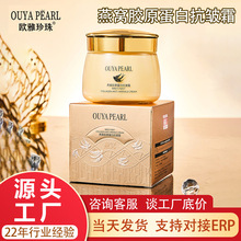 欧雅珍珠燕窝胶原蛋白抗皱霜素颜霜补水保湿贵妇乳液面霜跨境爆款