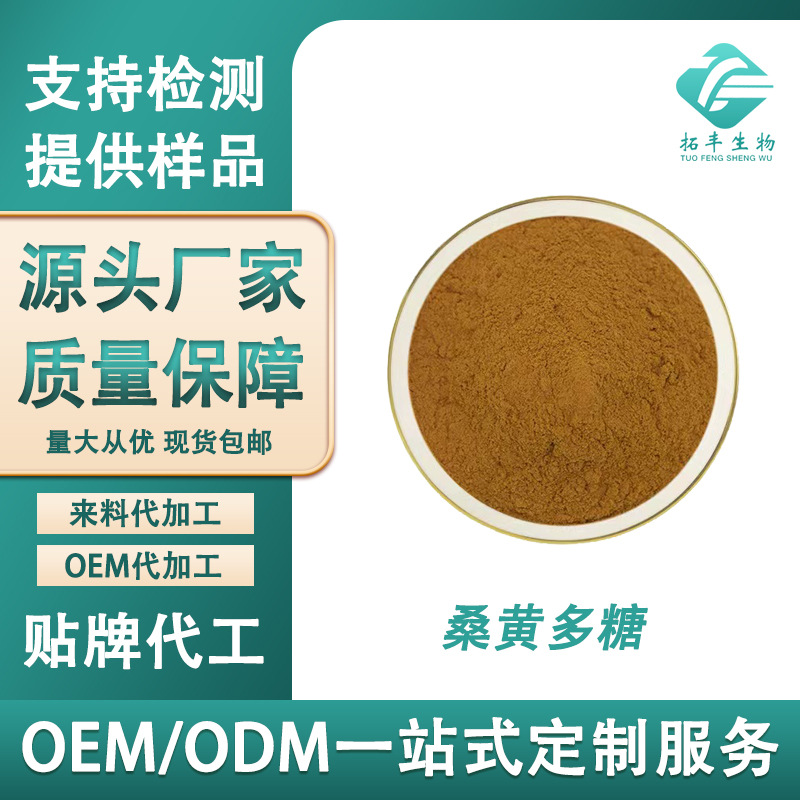 桑黄多糖 桑黄提取物比例提取 水溶性食品级桑黄粉植物多糖 包邮