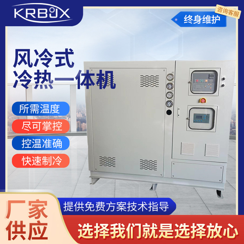 风冷式冷热一体机苏州冷水机 节能省电 箱式冷水机
