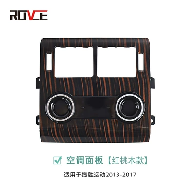 Suitable for 2013-2017 Land Other Automotive Interior Supplies - air-conditioning-panel-mahogany