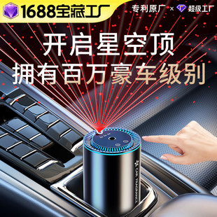Starry sky smart car aromatherapy Machine car perfume car home dual-use forest Cologne fragrance perfume car aromatherapy