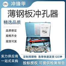 日本IZUMI SH-10(B)P SP泉精器 薄钢板冲孔器 手动 液压