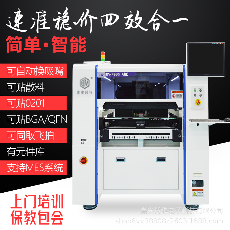 【博维科技】贴片机全自动smt设备生产国产高速pcb电路板贴装机器