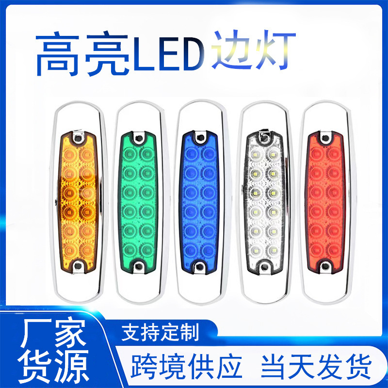 Cross-Border Supply of 12Led Truck Side Lights, Lightning-Plated Truck Side Marker Lights, Trailer Stainless Steel Side Lights
