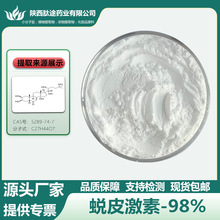 蜕皮激素 蜕皮甾酮 98%多规格 露水草提取物 化妆品原料5289-74-7