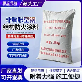 防火涂料