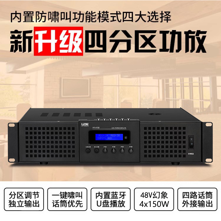 四通道四分区合并定阻功放机大功率USB会议家庭式K歌蓝牙48V幻象
