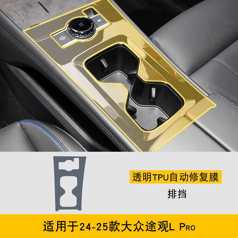 L 17-25: Volkswagen Car interior film - 24-25-volkswagen-tiguan-lpro-shift