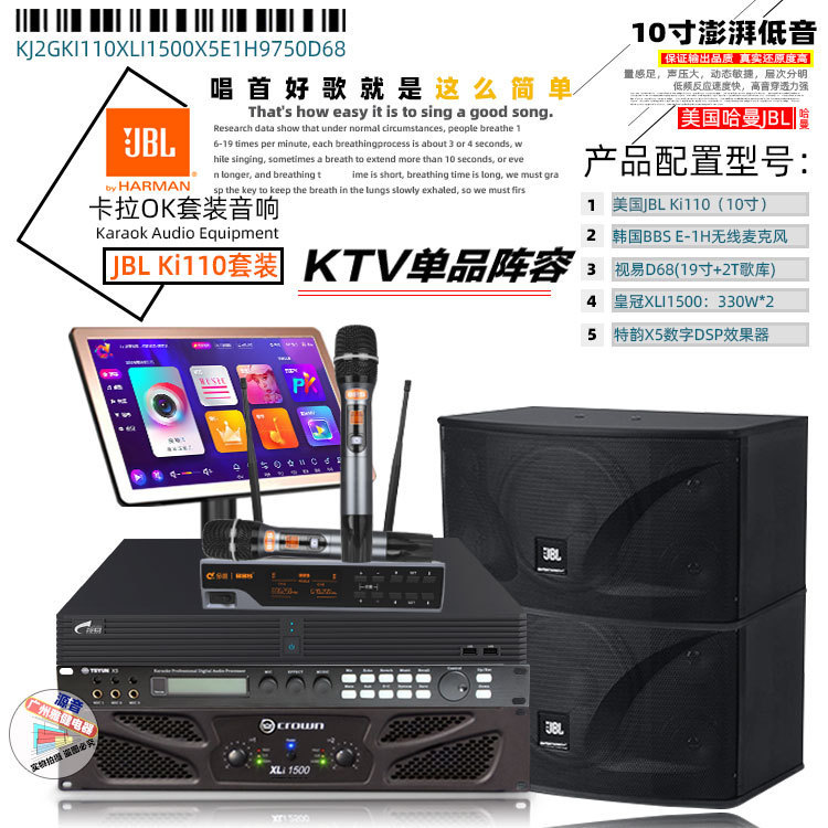KTV suit audio equipment full set of karaoke speaker suit KI110 karaoke card box song system