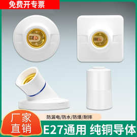 E27螺口灯座LED灯泡螺旋灯头暗装螺纹灯口家用节能灯底座明装吸顶