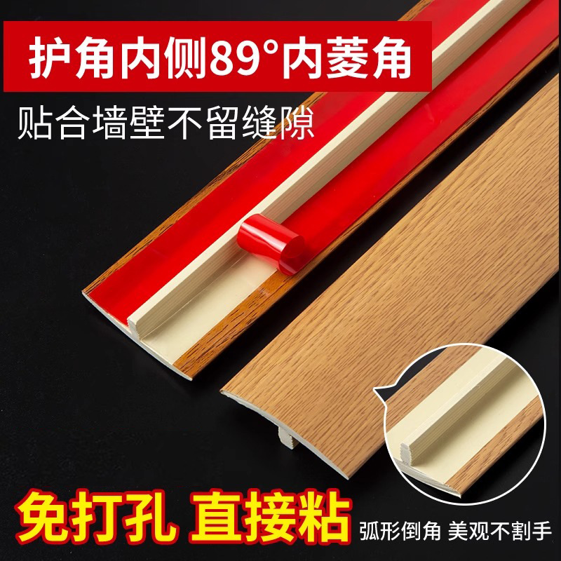 Wooden floor closing strip adhesive-free self-adhesive closing Strip T-shaped door door threshold door strip joint gap edge pressing strip