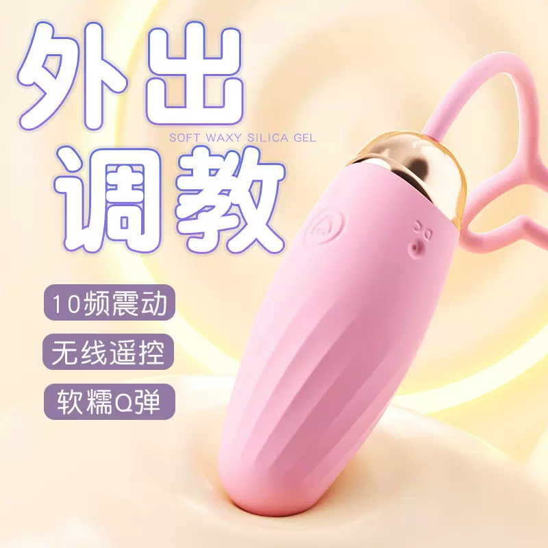 无线遥控情趣跳蛋解压工具成人用品女用自慰器性爱小玩具入体跳弹