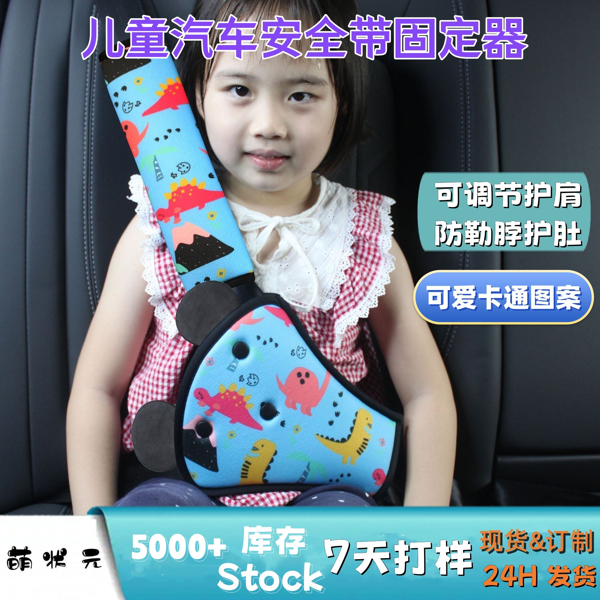 Universal Child Car Seatbelt Adjuster, Anti-Neck, A-Class Shoulder Pads, Universal (Other Automotive Safety Supplies) - one-size-dinosaur-green-set