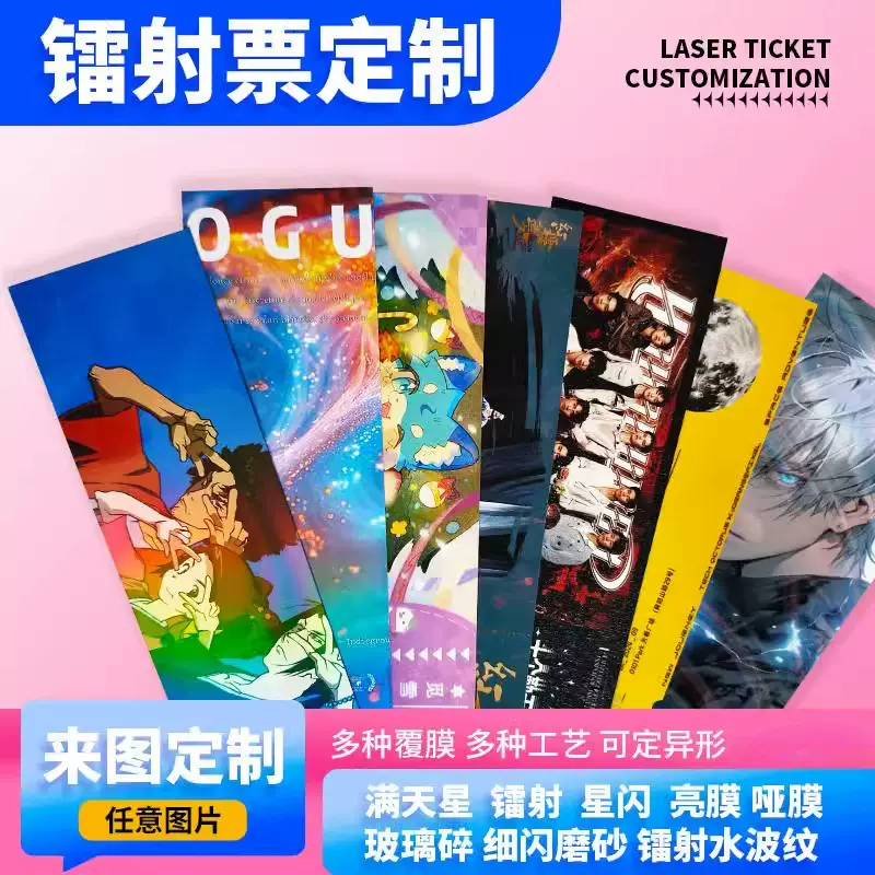 镭射票定制动漫明星照片自印明信片UV逆向镭射票书签小卡来图定做
