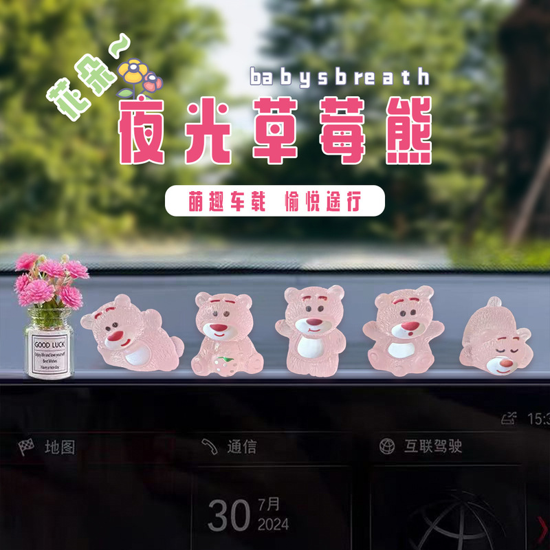 汽车摆件可爱草莓熊中控屏幕解压小公仔车内饰品新款网红装饰摆件|undefined