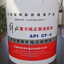 重卡纯正柴油机油 CF-4 15W/40 20W/50
