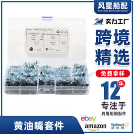 120只装黄油嘴+防尘帽共8种规格黄油嘴套件适用汽车船舶机械设备