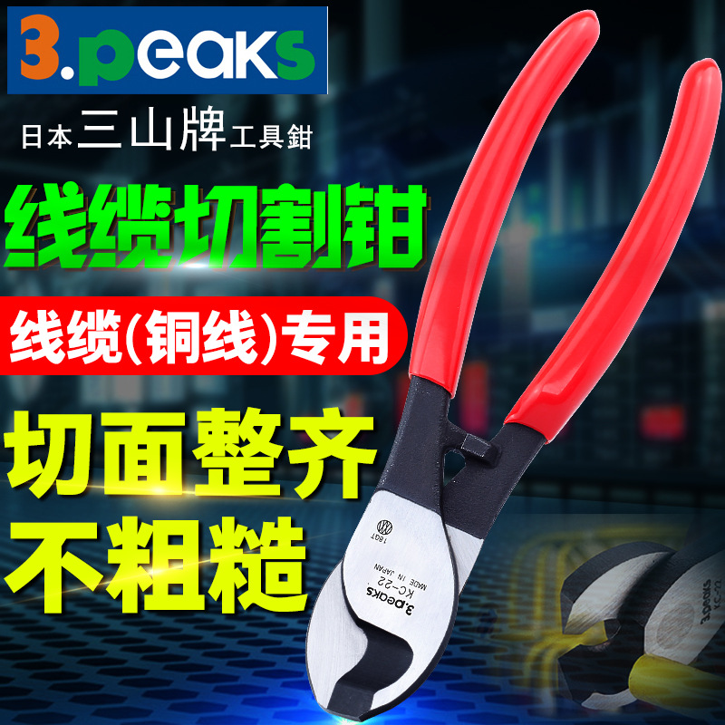 日本3peaks三山牌电缆剪原装进口电工剥线断线钳线缆剪钳KC-22/60