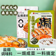 塩グラタン粗海塩880g日干し粗粒大粒海塩炒め塩グラタン漬け物シチュー複合調味料