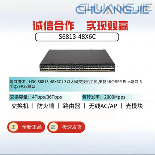 H3C S681340Ge High Density Expansion 100Ge Data Switch S6813-48X6C
